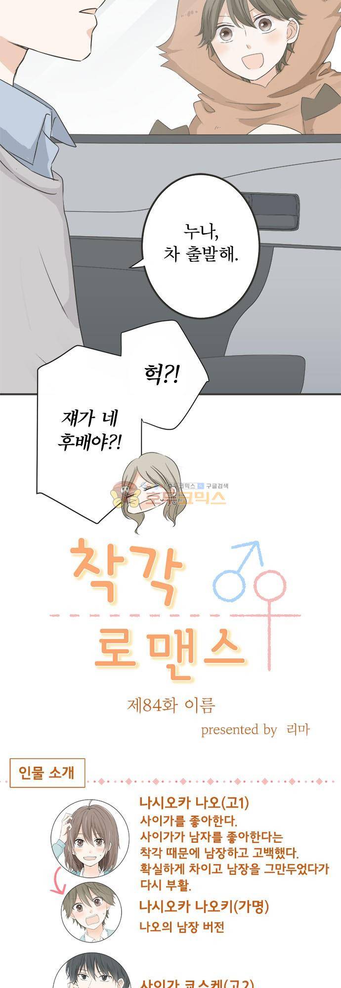 착각 로맨스 84화 - 이름 4