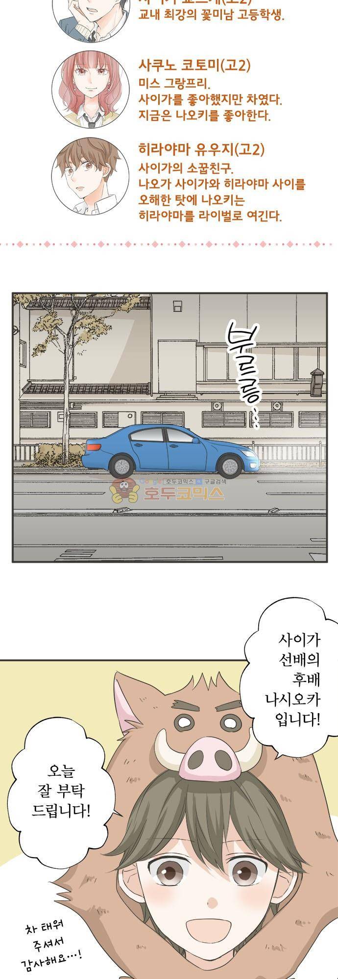 착각 로맨스 84화 - 이름 5