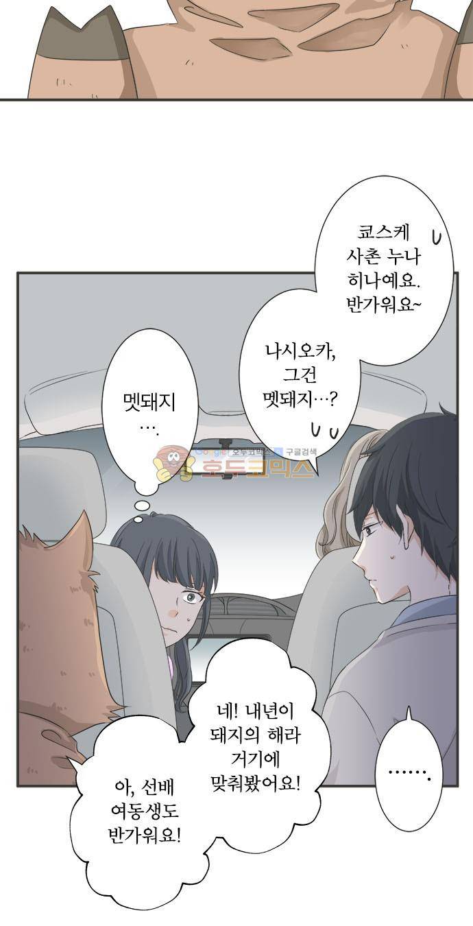 착각 로맨스 84화 - 이름 6