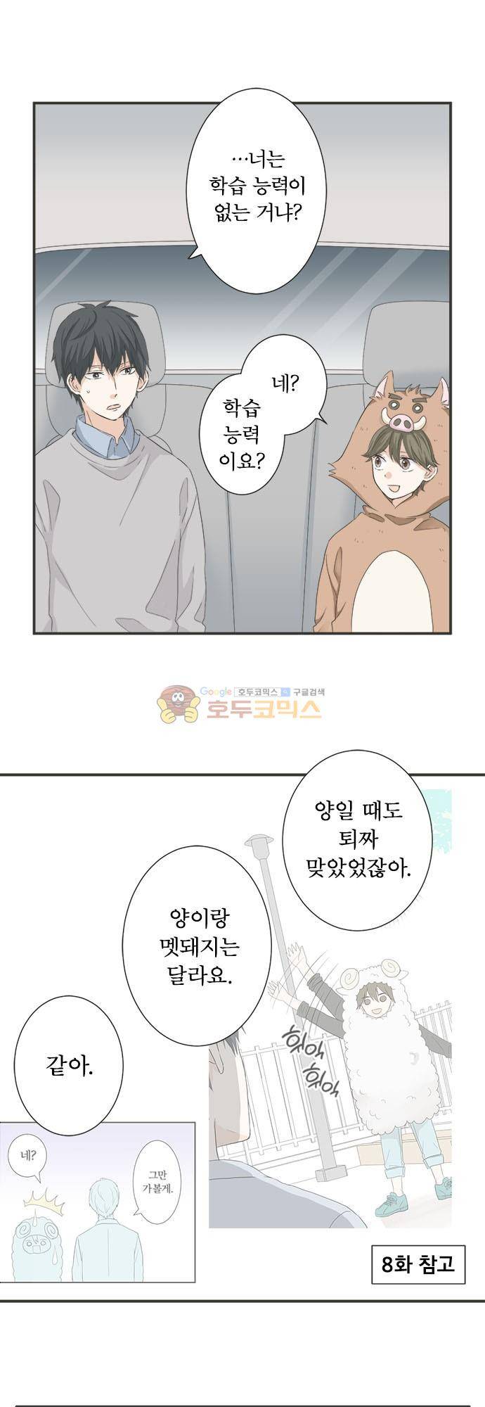 착각 로맨스 84화 - 이름 7