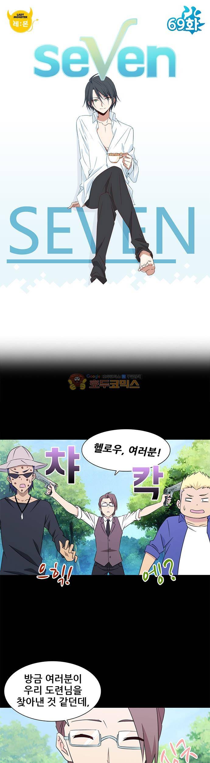 seven 69화 1