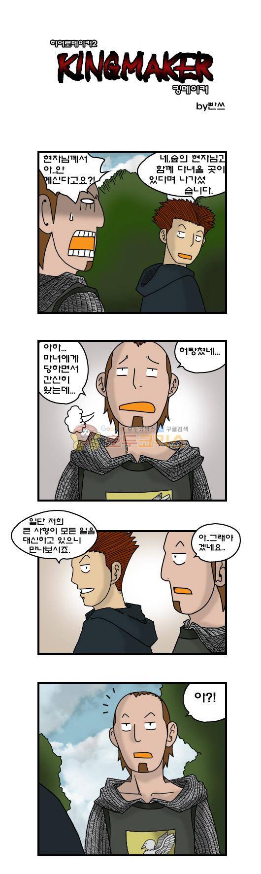 히어로메이커 267화 - 침묵의 탑 (2) 1