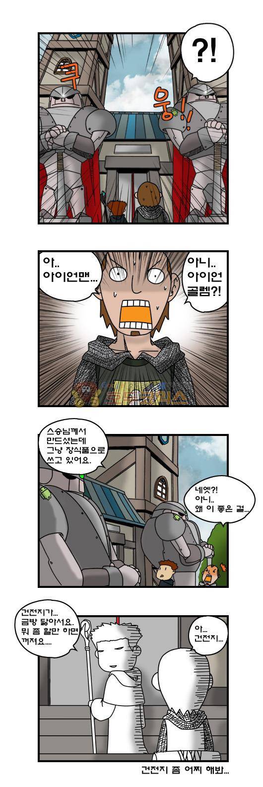 히어로메이커 267화 - 침묵의 탑 (2) 2