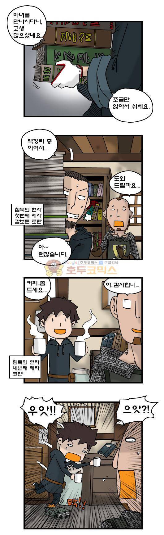 히어로메이커 267화 - 침묵의 탑 (2) 3