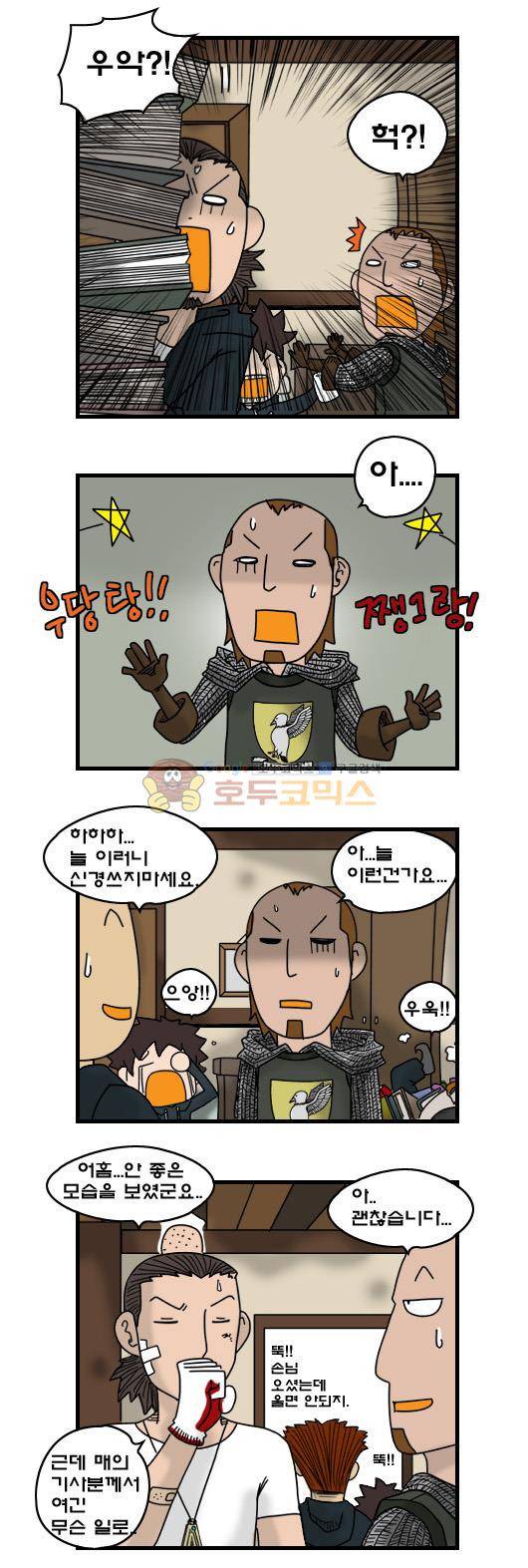 히어로메이커 267화 - 침묵의 탑 (2) 4