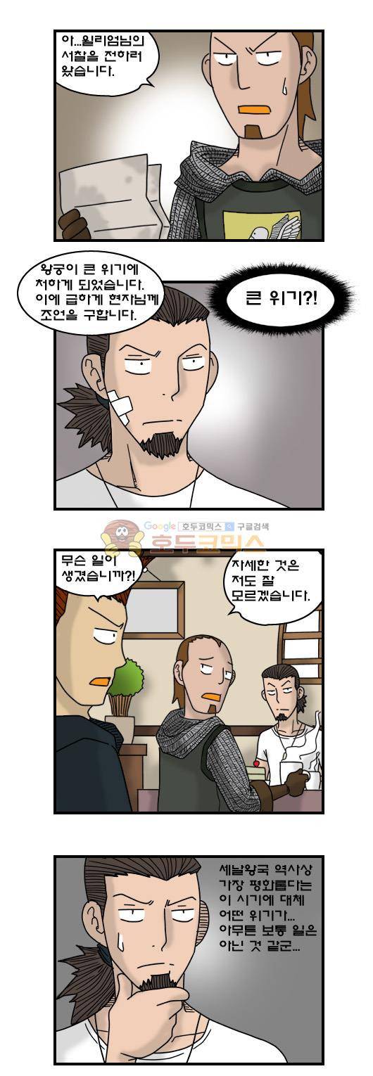 히어로메이커 267화 - 침묵의 탑 (2) 5