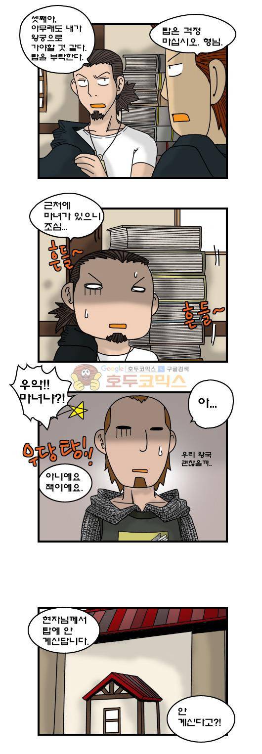 히어로메이커 267화 - 침묵의 탑 (2) 6