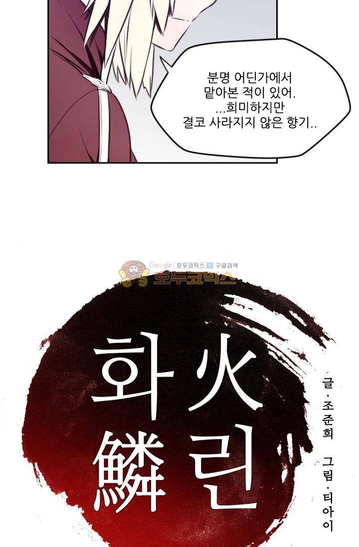화린 45화 - 죽림방 (3) 2