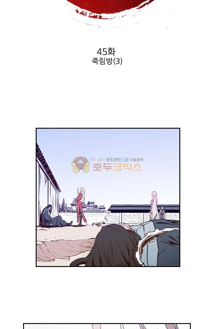 화린 45화 - 죽림방 (3) 3