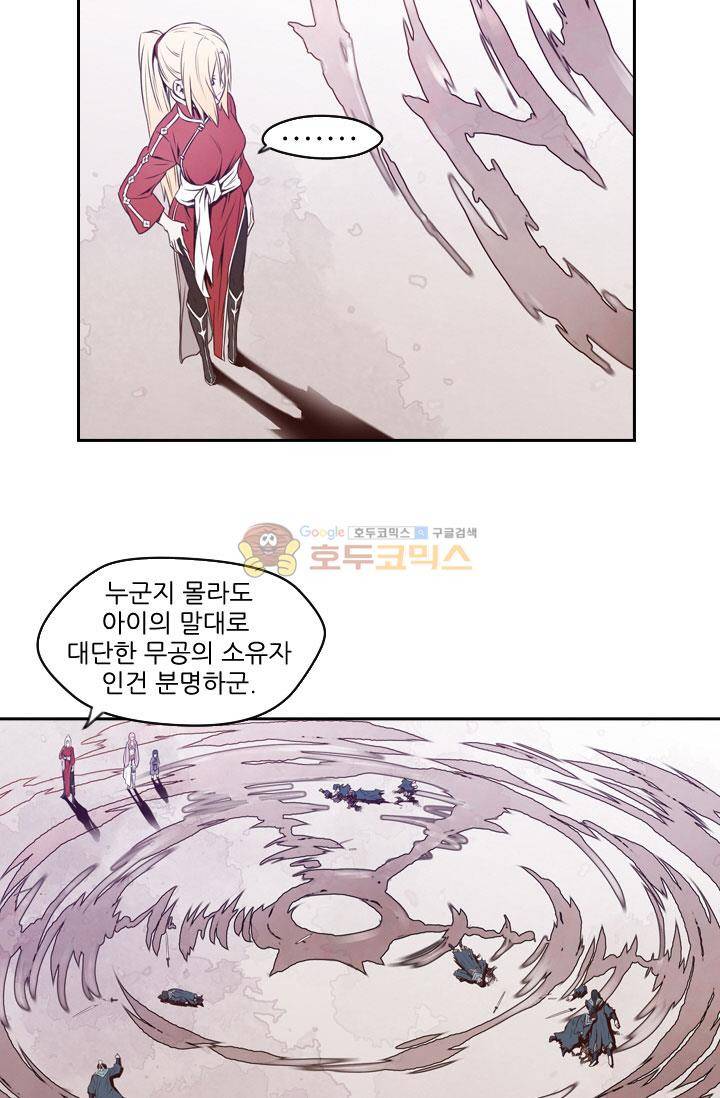 화린 45화 - 죽림방 (3) 4