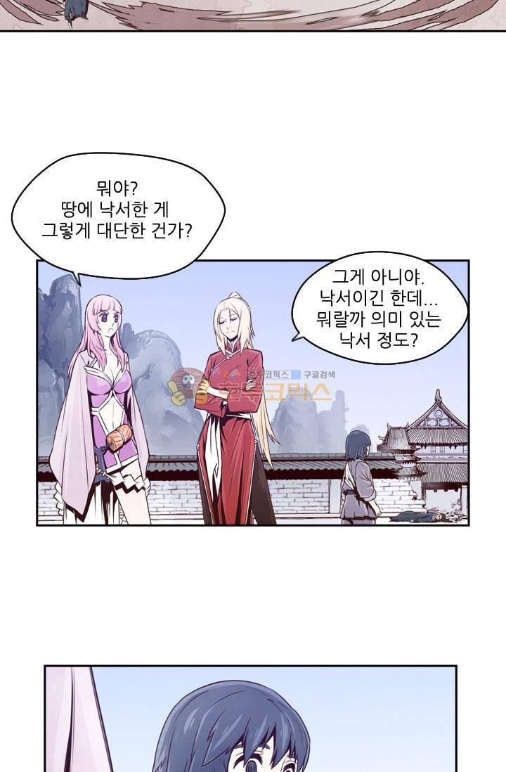 화린 45화 - 죽림방 (3) 5