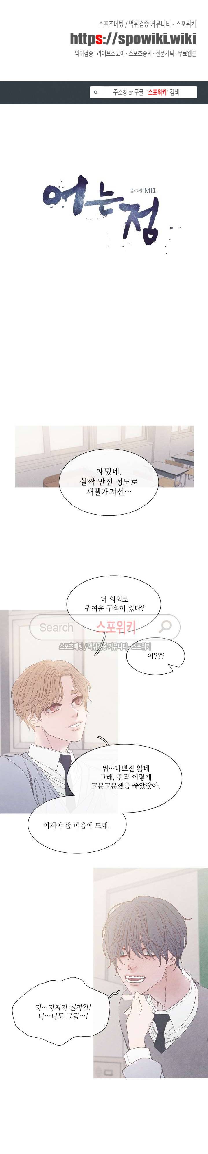 어는 점 15화 1