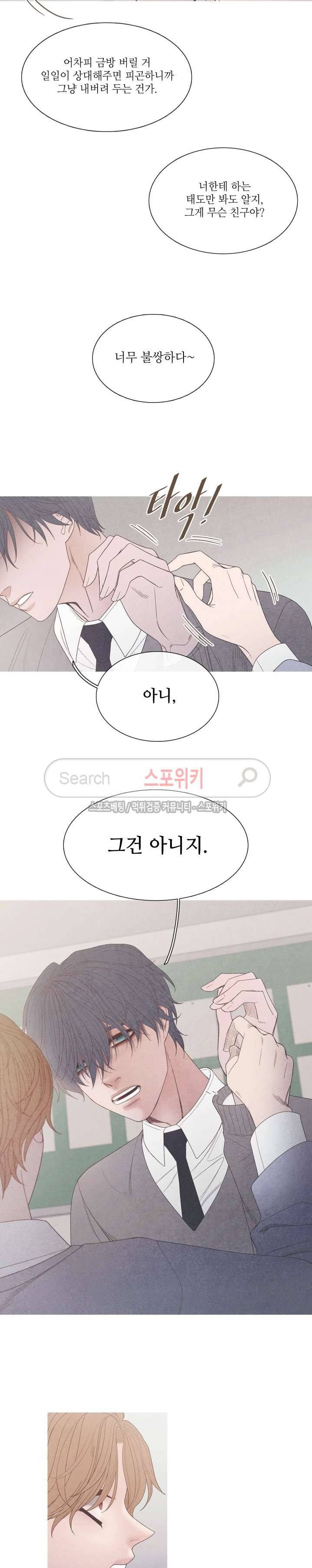 어는 점 15화 3