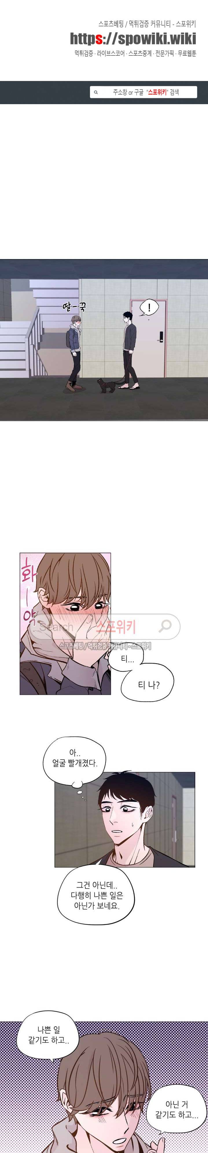 지루한 남자 18화 1