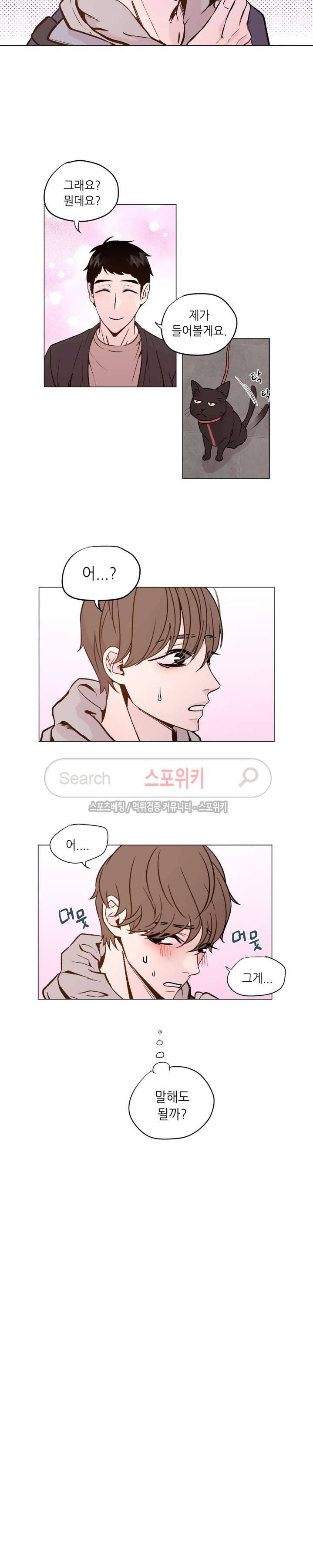 지루한 남자 18화 2