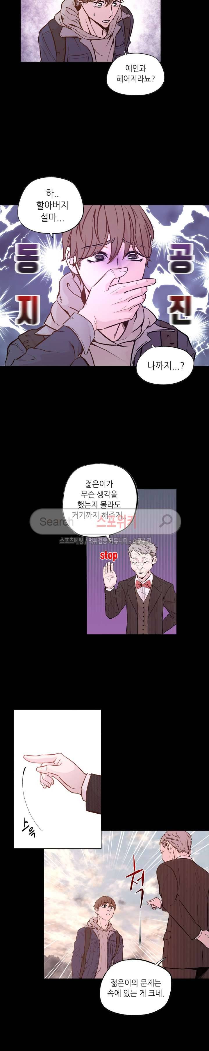 지루한 남자 18화 4