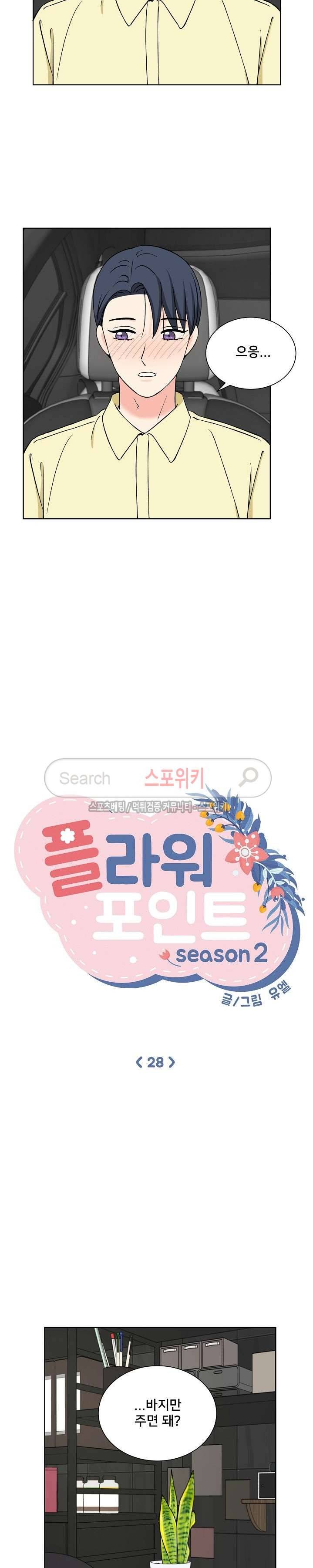 플라워 포인트 시즌2 28화 3