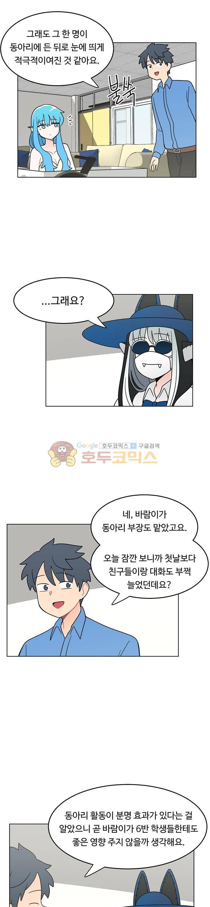 인간 선생님 시즌2 6화 3