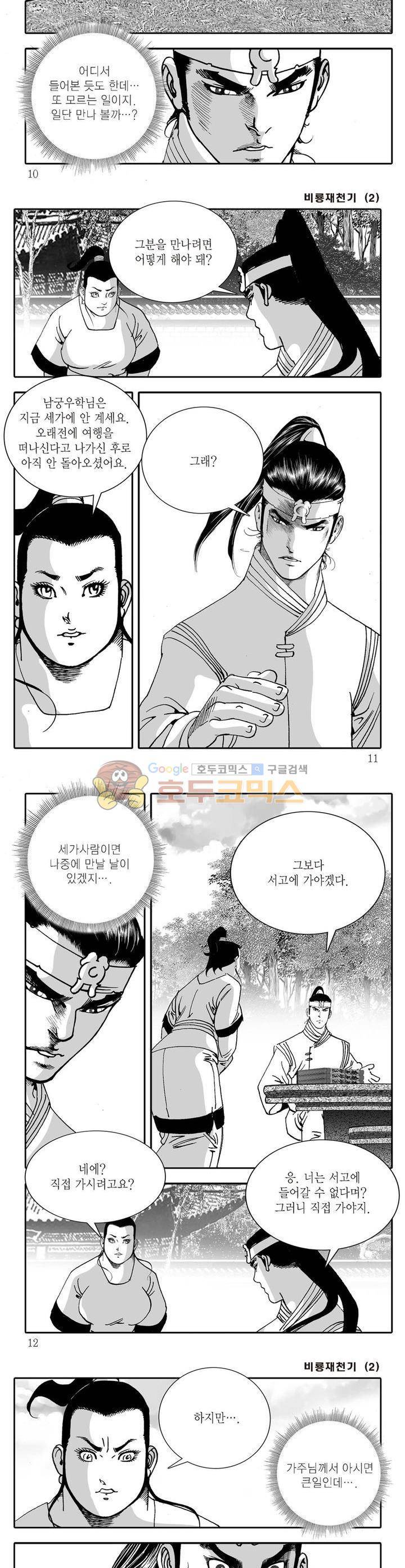 비룡재천기 2권 2
