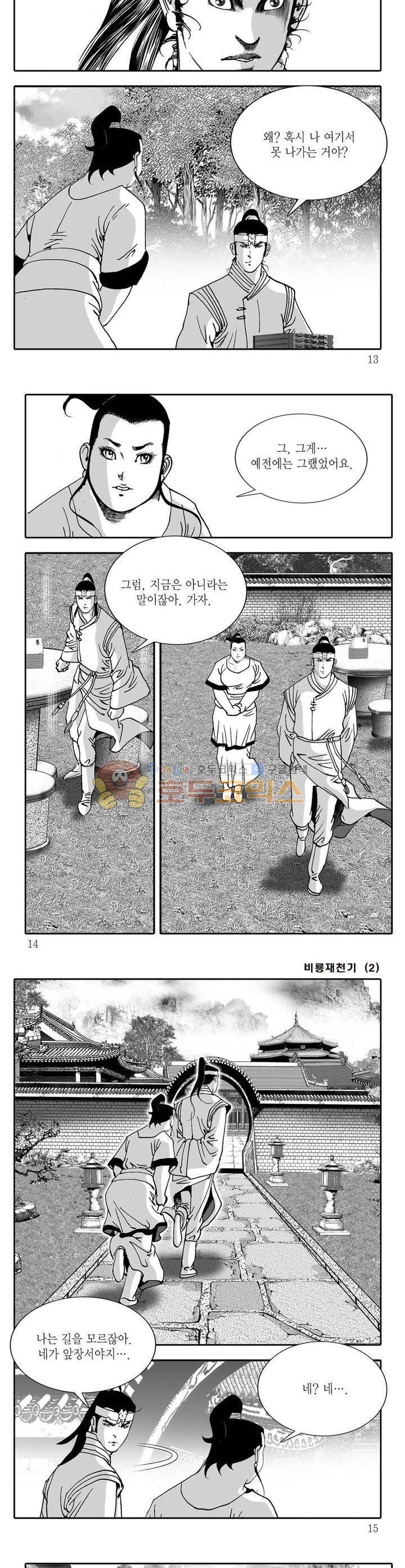 비룡재천기 2권 3