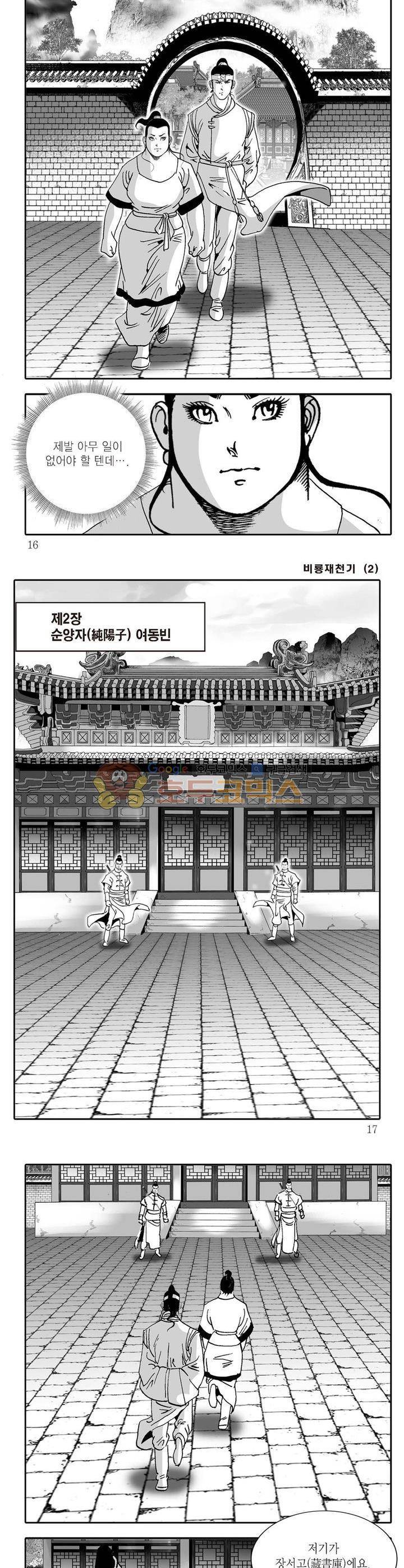 비룡재천기 2권 4