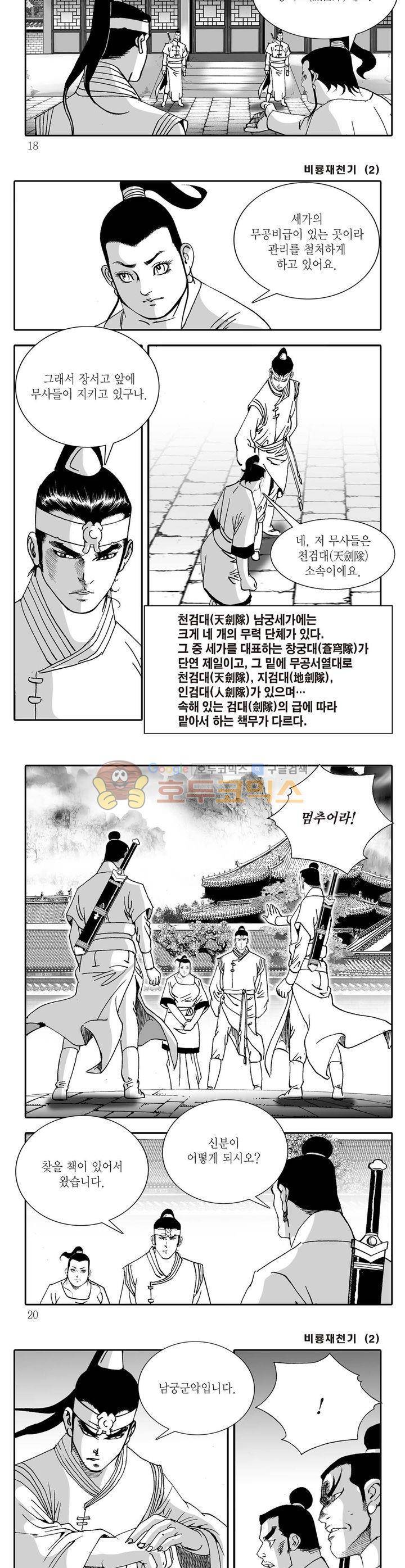비룡재천기 2권 5