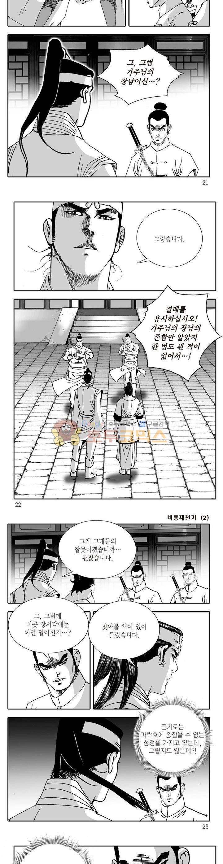 비룡재천기 2권 6
