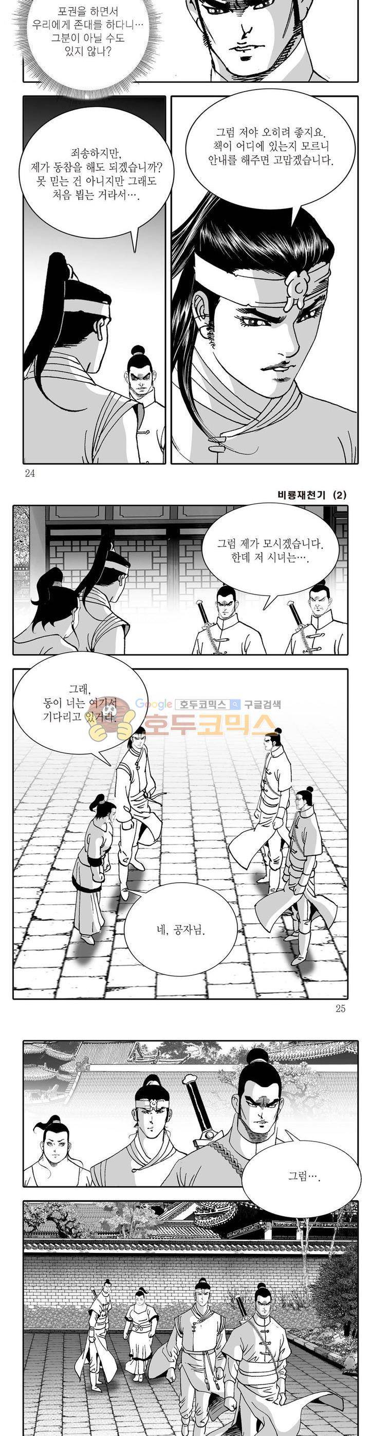 비룡재천기 2권 7