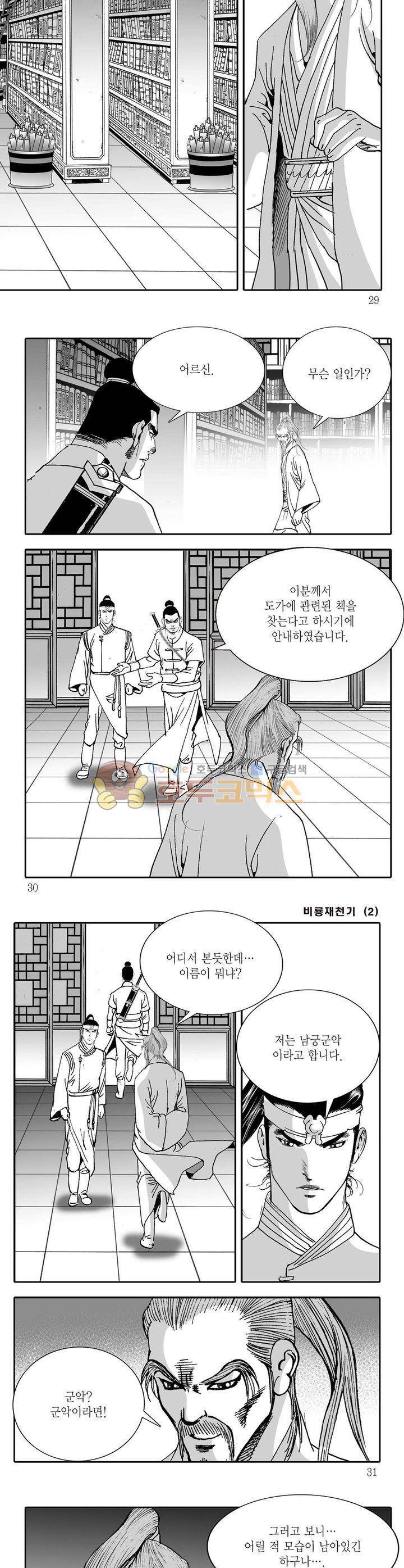 비룡재천기 2권 9
