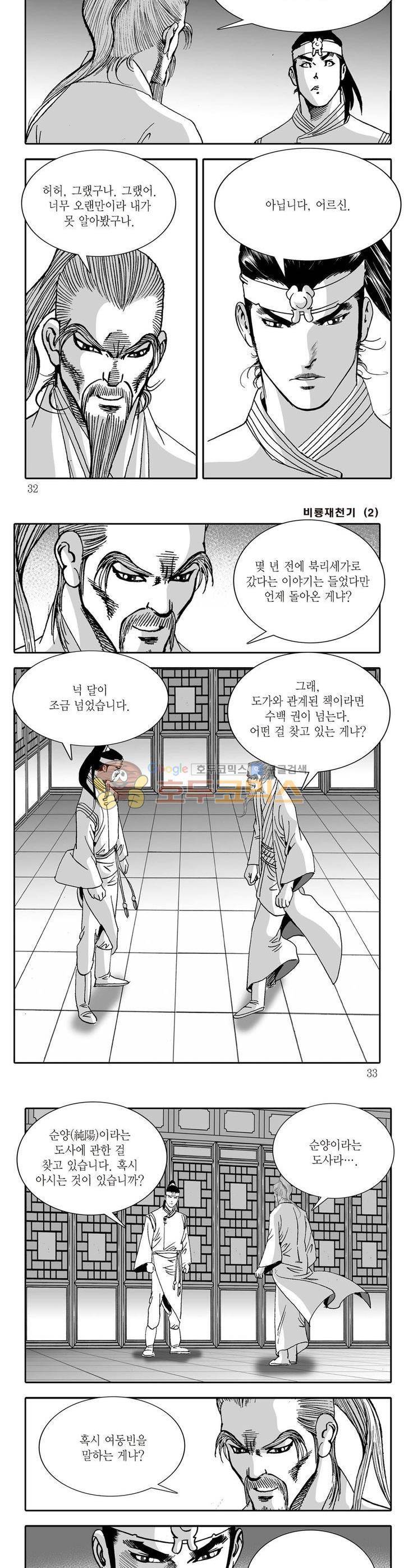 비룡재천기 2권 10