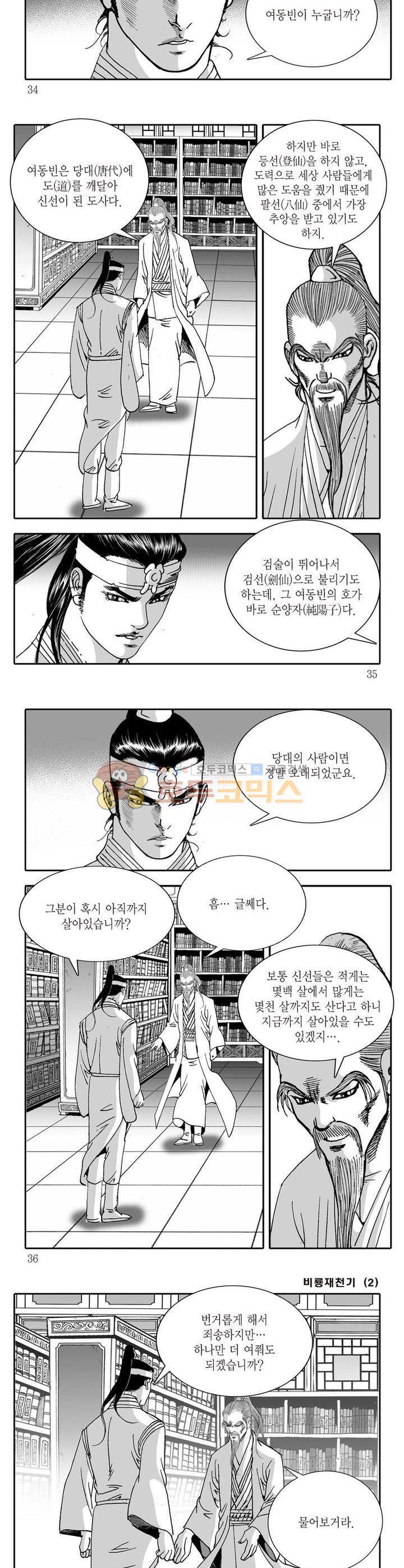 비룡재천기 2권 11