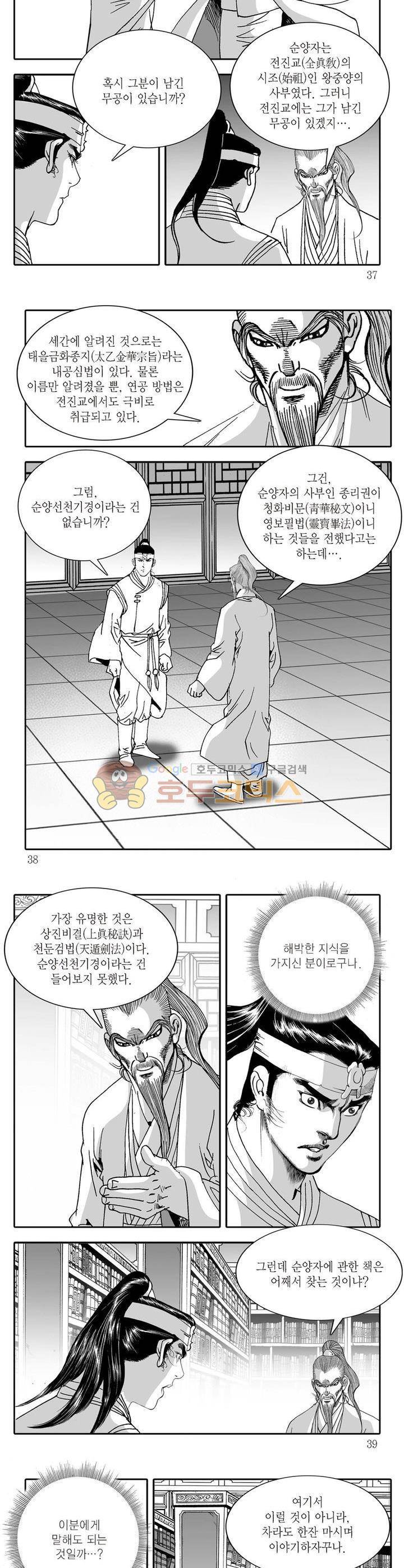 비룡재천기 2권 12