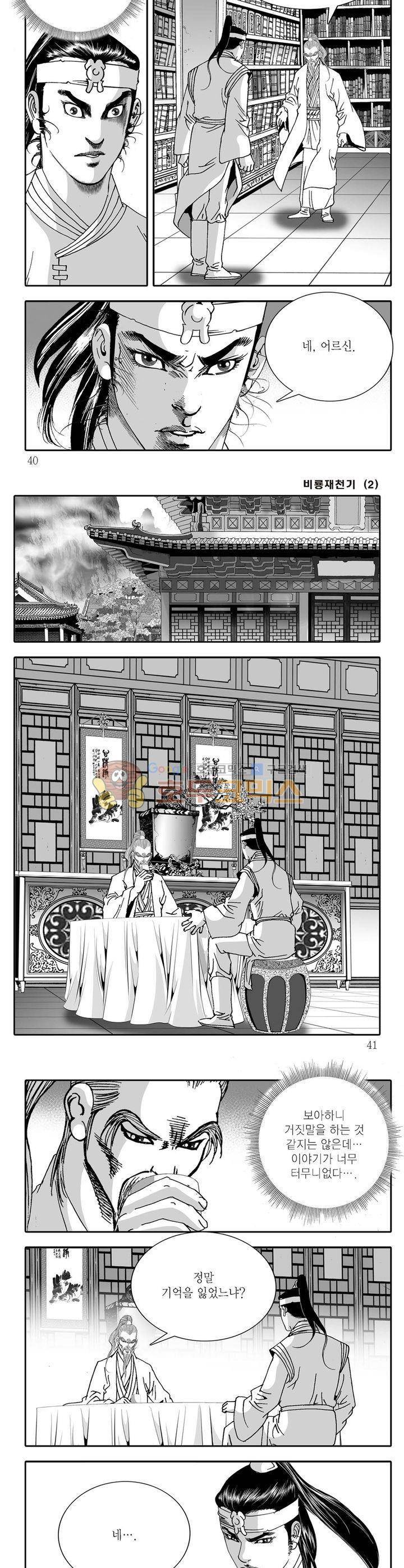 비룡재천기 2권 13
