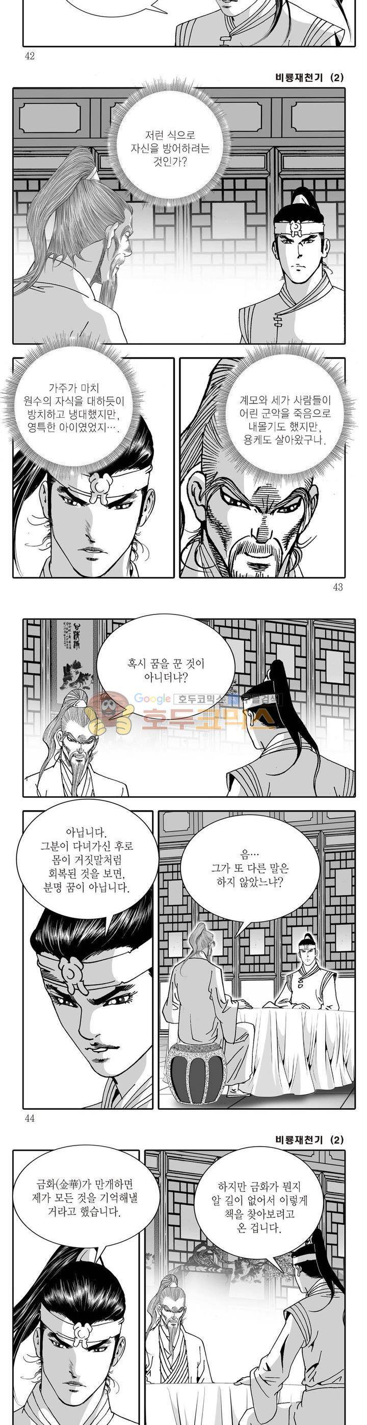 비룡재천기 2권 14