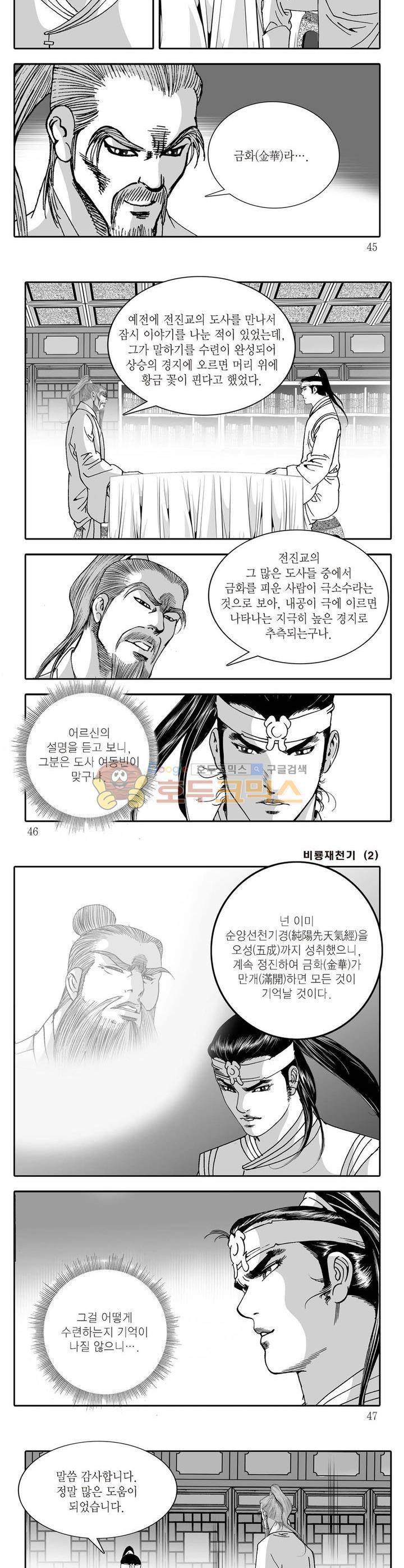 비룡재천기 2권 15