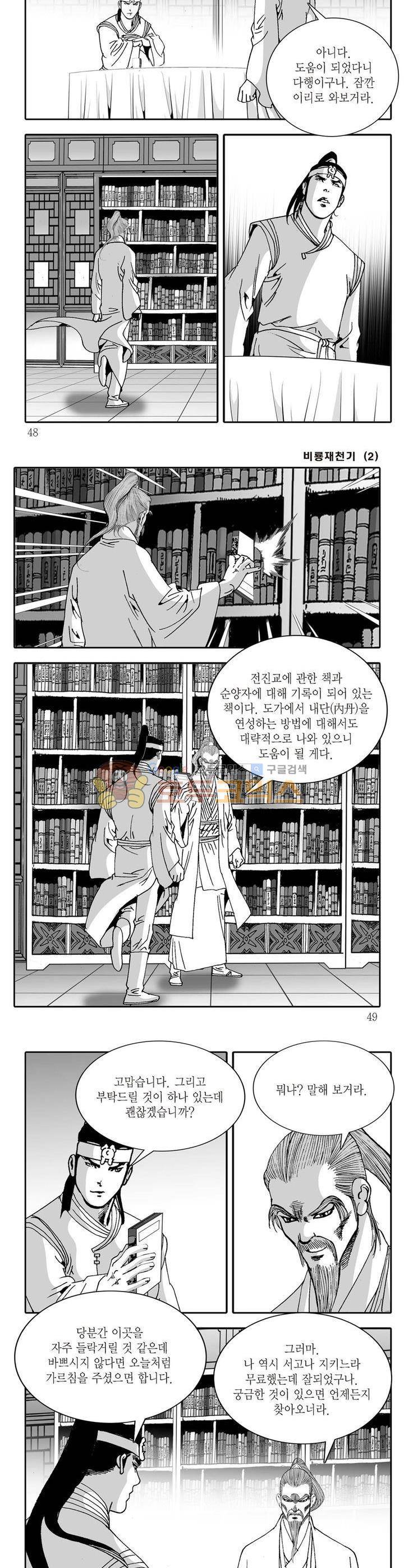 비룡재천기 2권 16