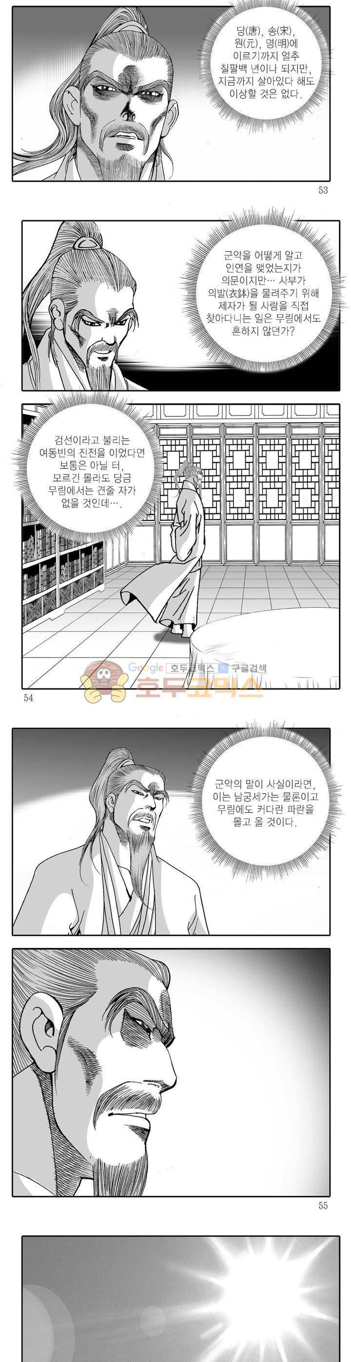비룡재천기 2권 18