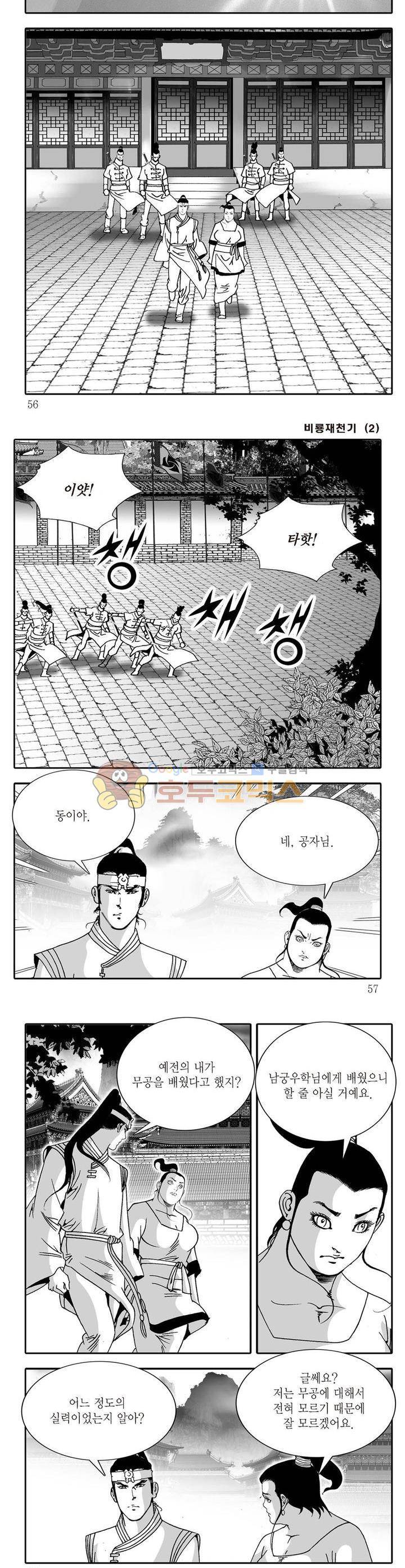 비룡재천기 2권 19