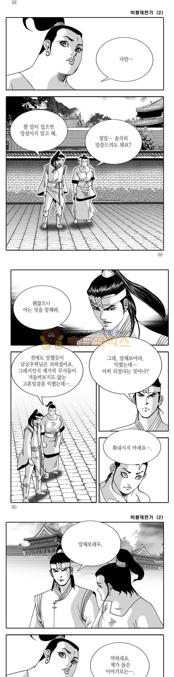 비룡재천기 2권 20