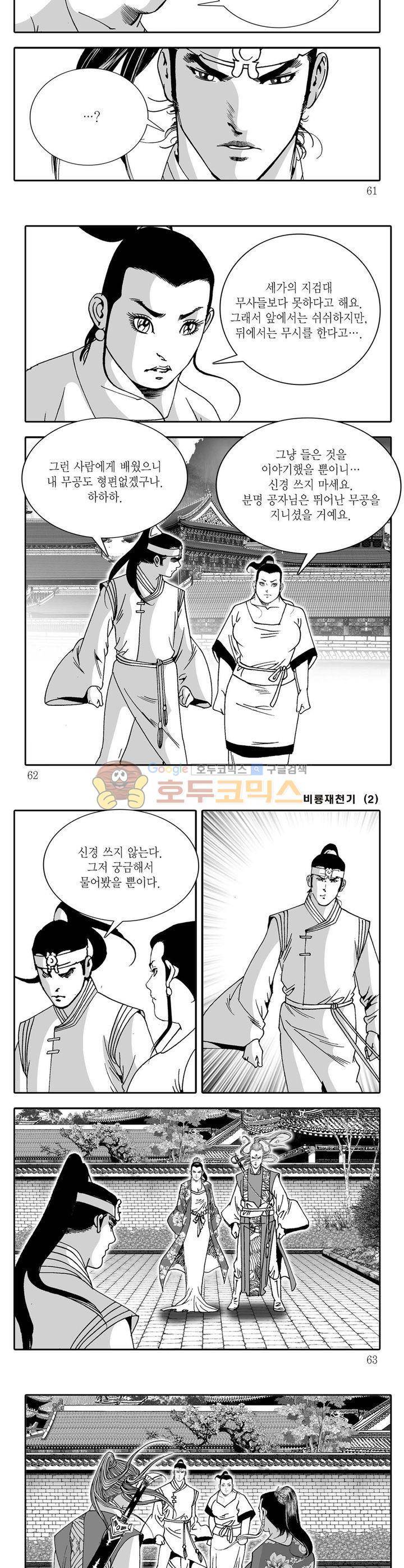 비룡재천기 2권 21