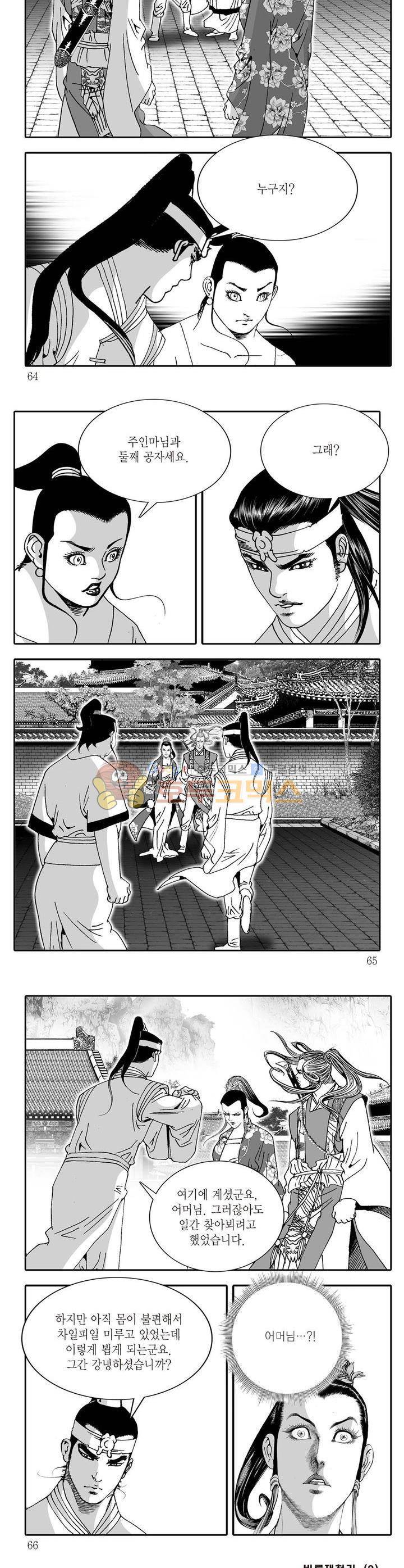 비룡재천기 2권 22