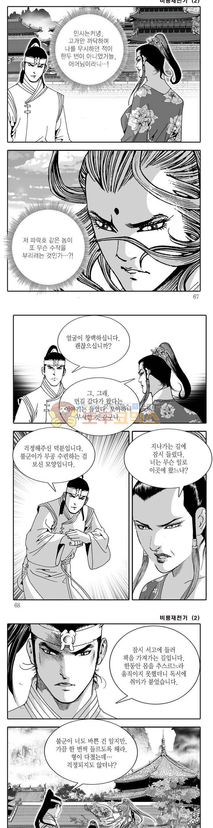 비룡재천기 2권 23