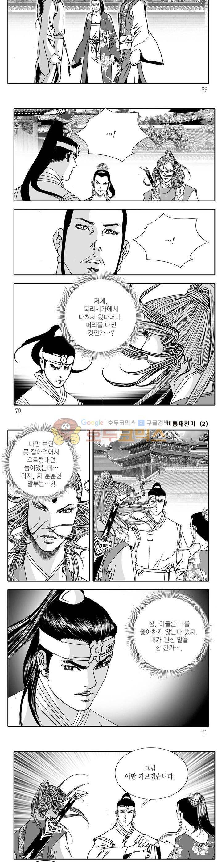 비룡재천기 2권 24