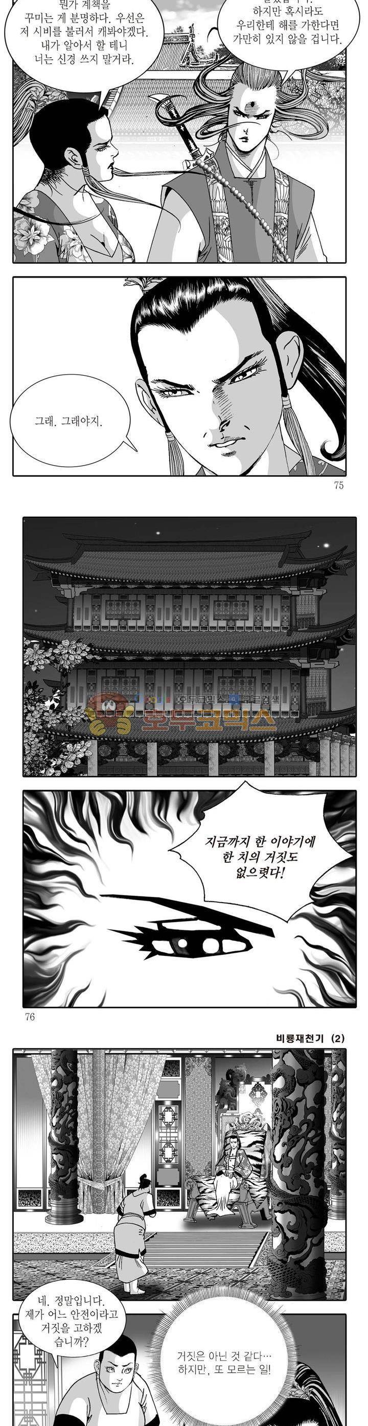 비룡재천기 2권 26