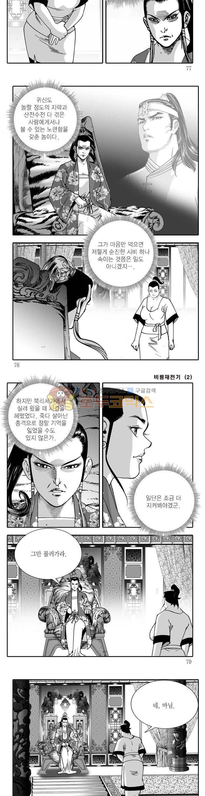 비룡재천기 2권 27