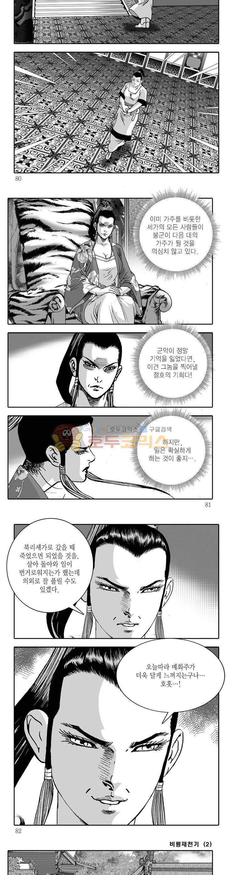 비룡재천기 2권 28