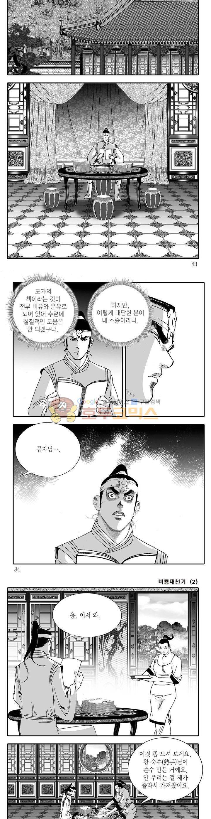 비룡재천기 2권 29