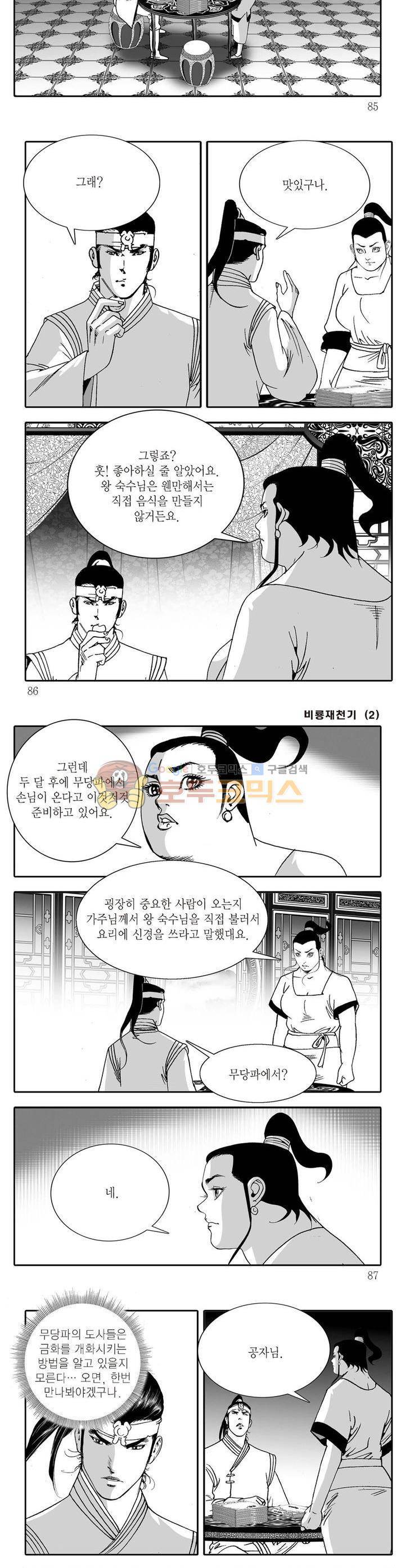 비룡재천기 2권 30