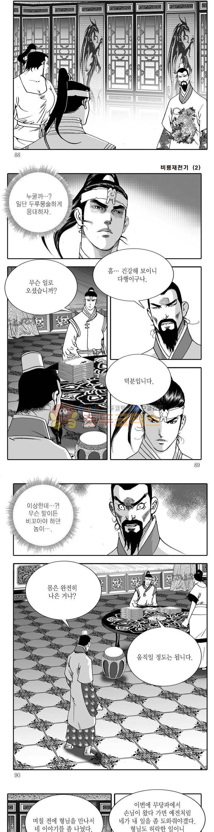 비룡재천기 2권 31