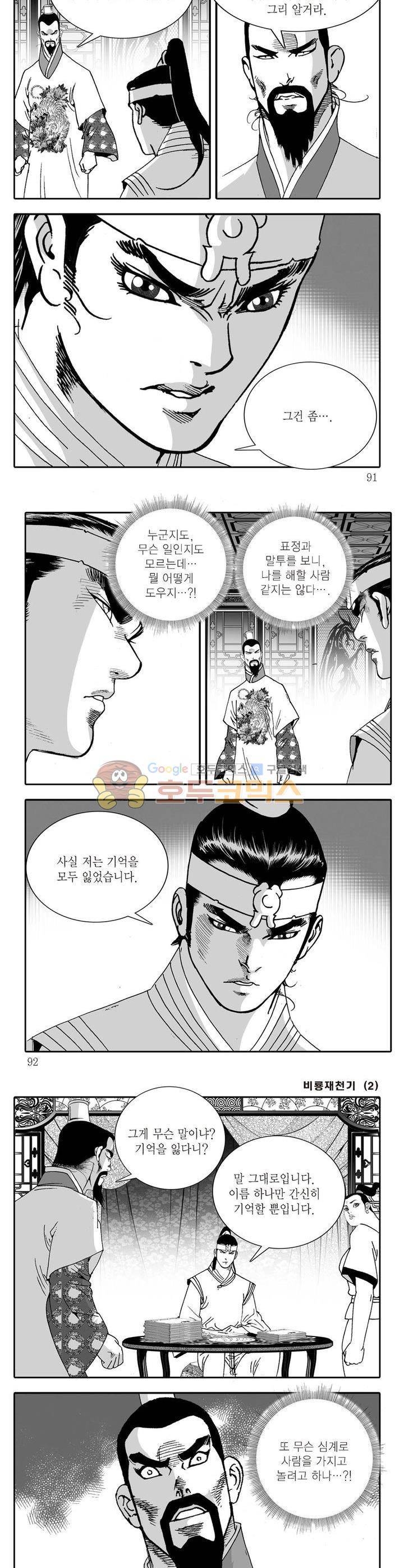 비룡재천기 2권 32